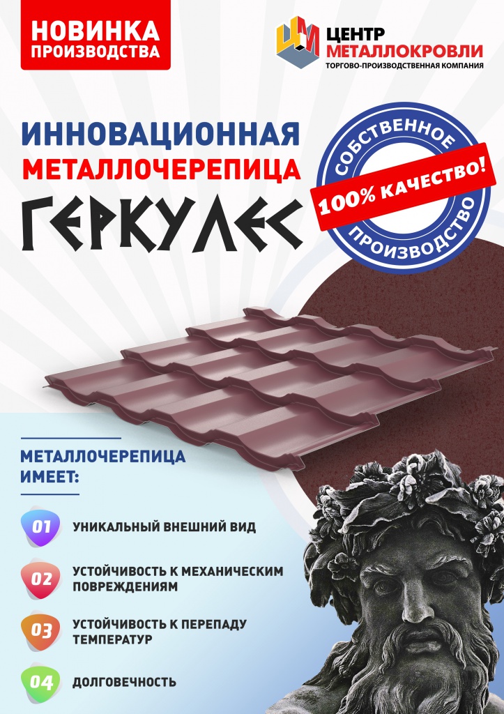 Модульная металлочерепица Геркулес Элит от ТПК Центр Металлокровли