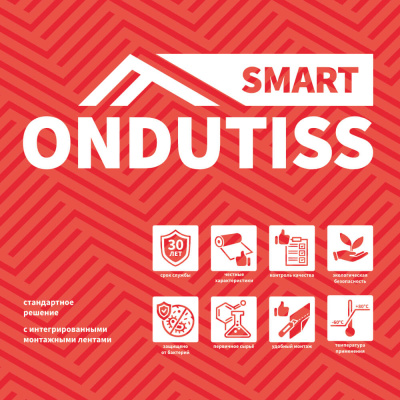 Мембрана супердиффузионная ОНДУТИС SMART AM